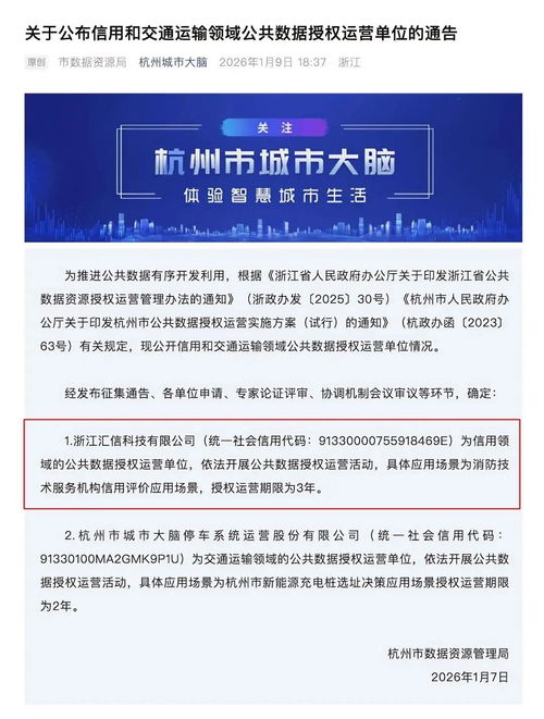 匯信科技獲數據運營授權，以技術服務賦能消防機構信用評價新場景